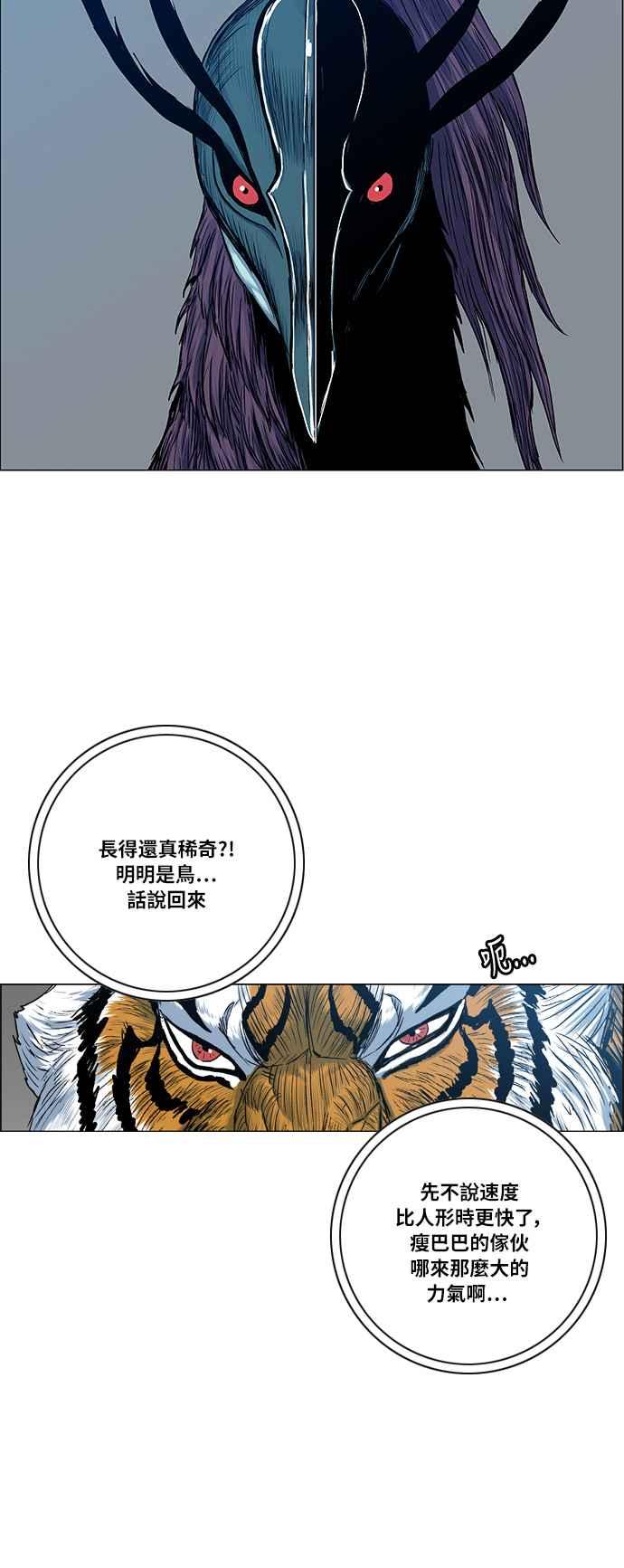 虎大哥 - [第2季] 第45话 鸩鸟 天南星 - 第4张图