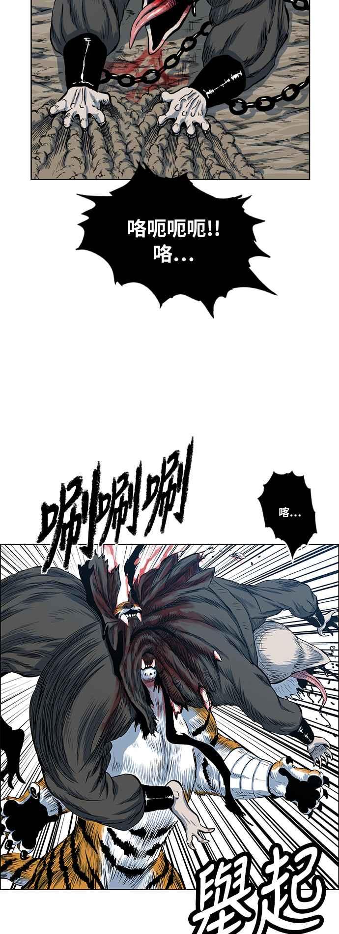 虎大哥 - [第2季] 第45话 鸩鸟 天南星 - 第32张图