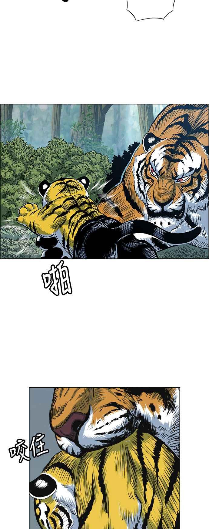 虎大哥 - [第2季] 第45话 鸩鸟 天南星 - 第14张图