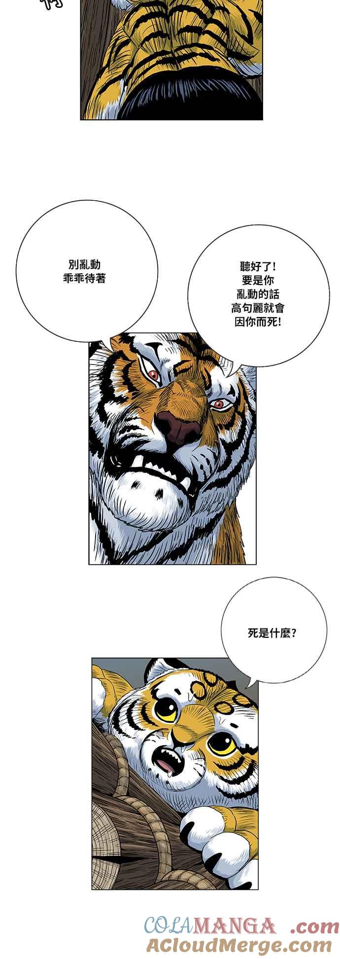 虎大哥 - [第2季] 第45话 鸩鸟 天南星 - 第21张图