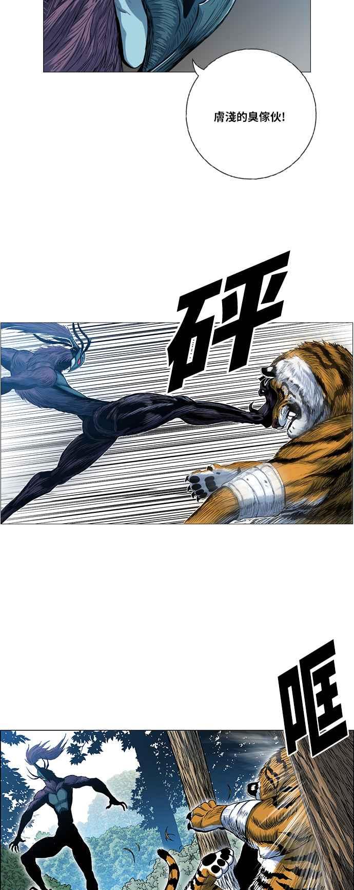 虎大哥 - [第2季] 第45话 鸩鸟 天南星 - 第2张图