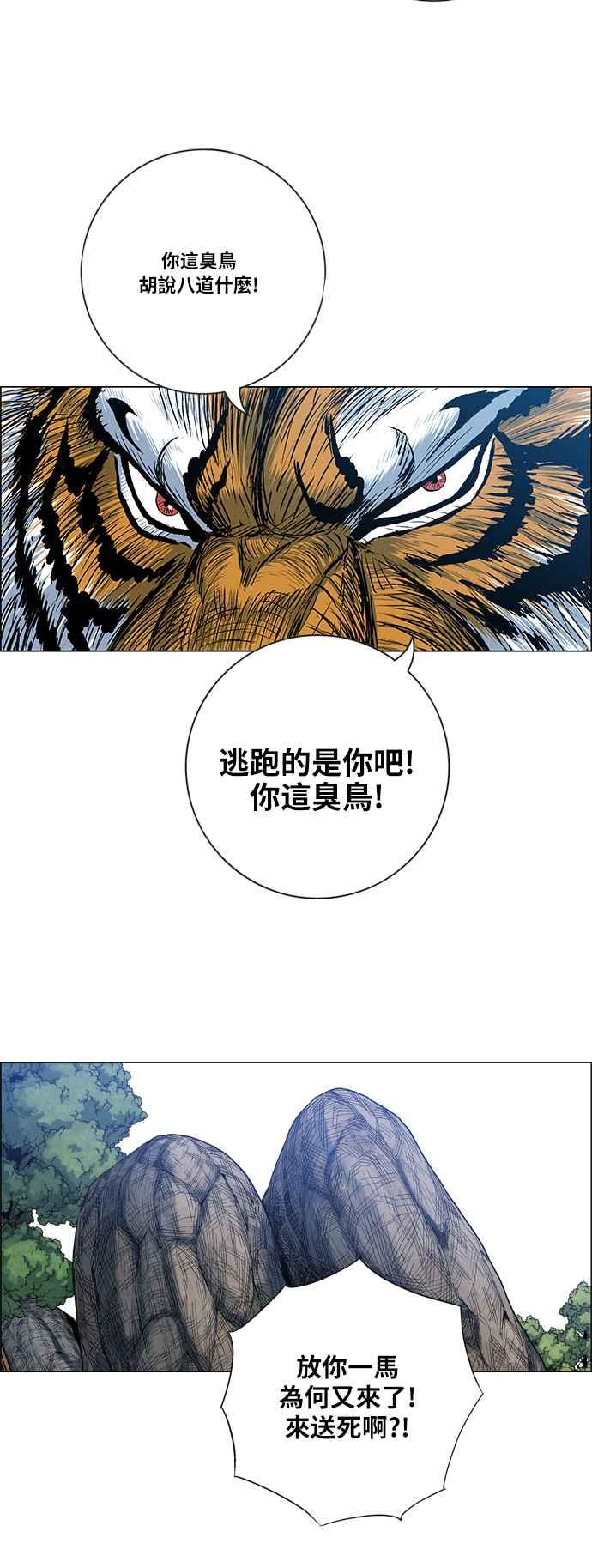 虎大哥 - [第2季] 第45话 鸩鸟 天南星 - 第40张图