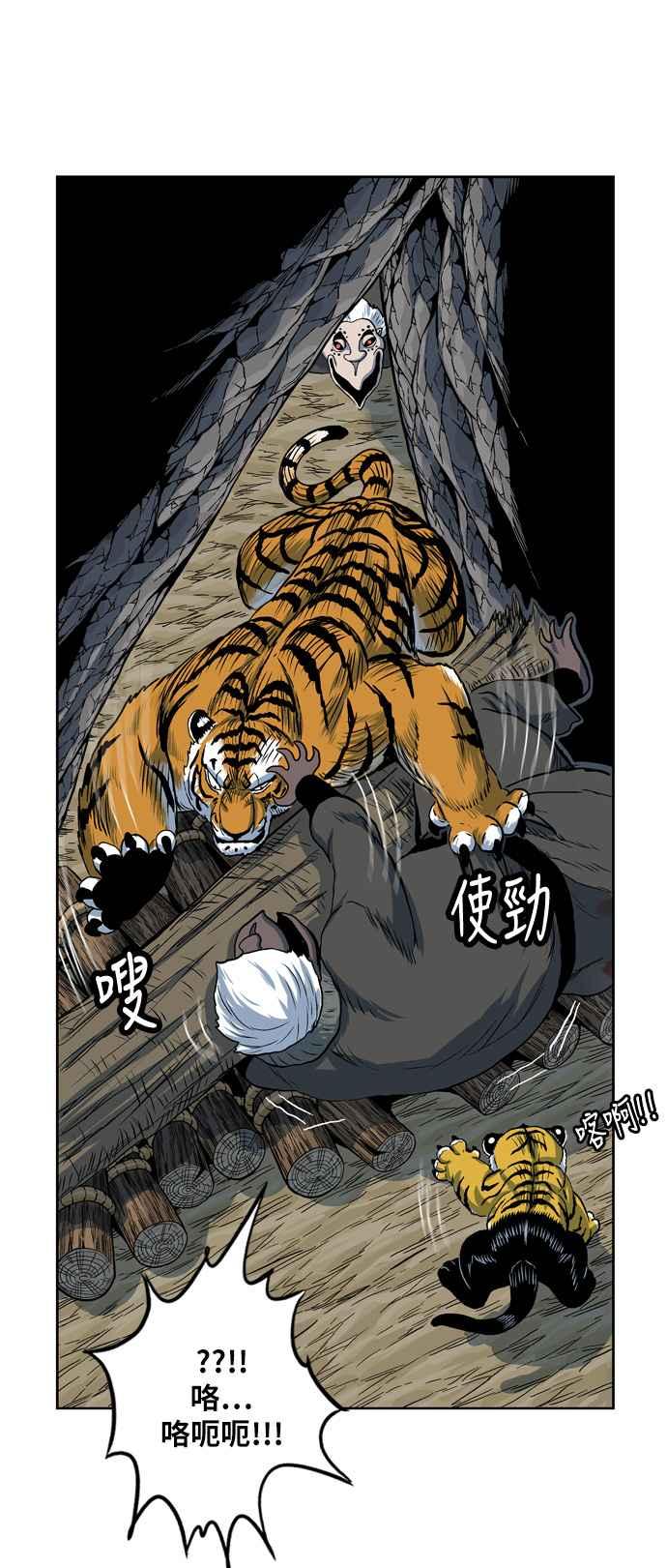 虎大哥 - [第2季] 第45话 鸩鸟 天南星 - 第26张图