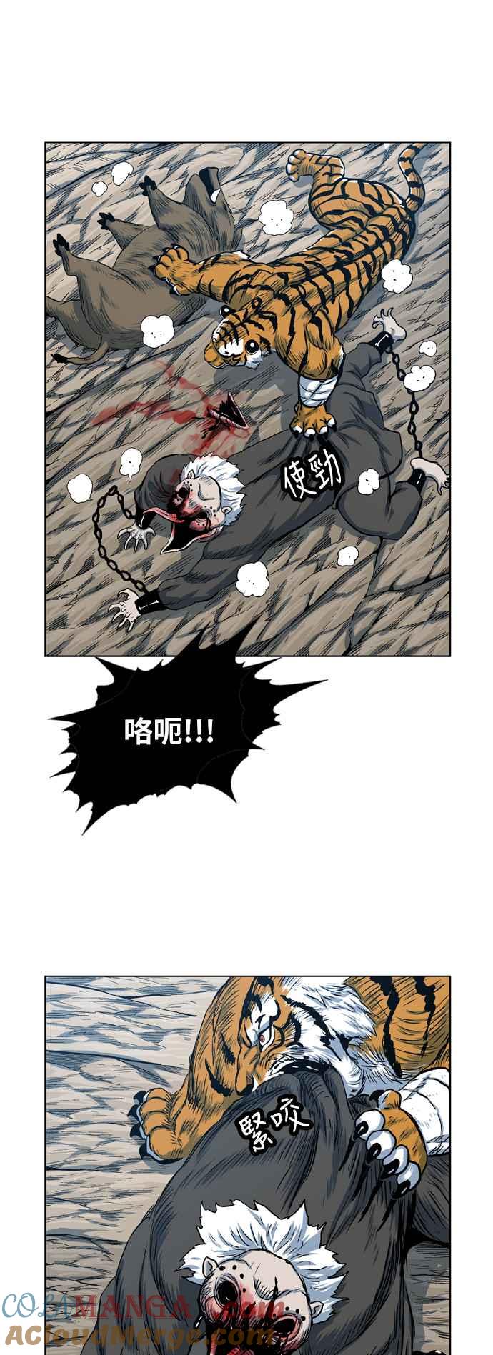 虎大哥 - [第2季] 第45话 鸩鸟 天南星 - 第31张图