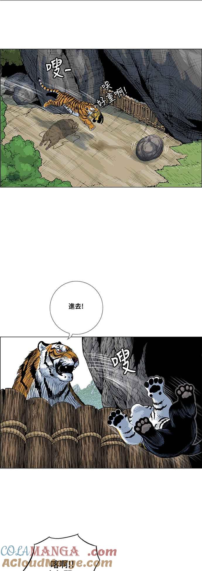 虎大哥 - [第2季] 第45话 鸩鸟 天南星 - 第19张图