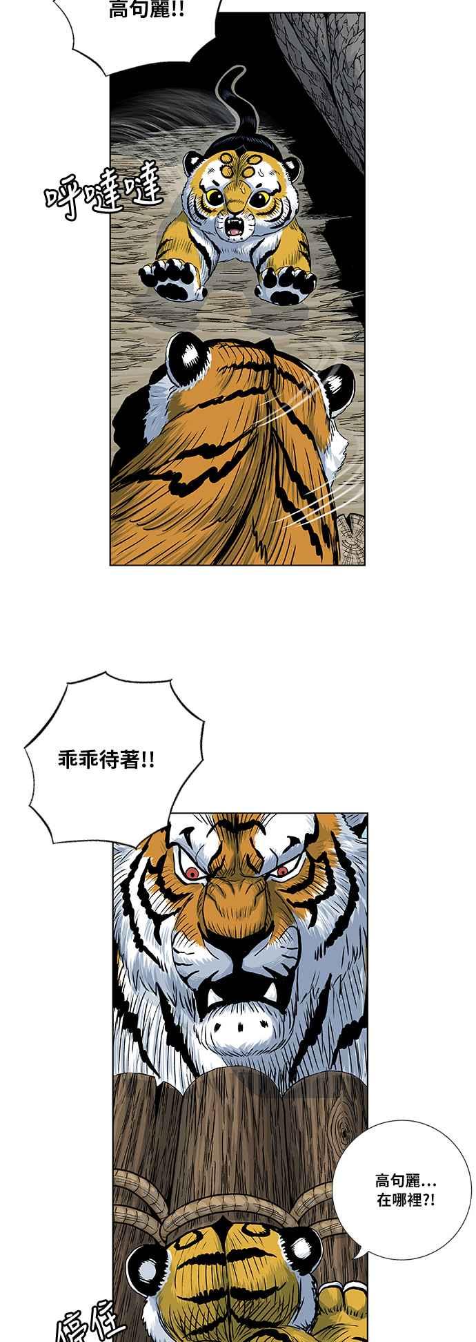 虎大哥 - [第2季] 第45话 鸩鸟 天南星 - 第20张图