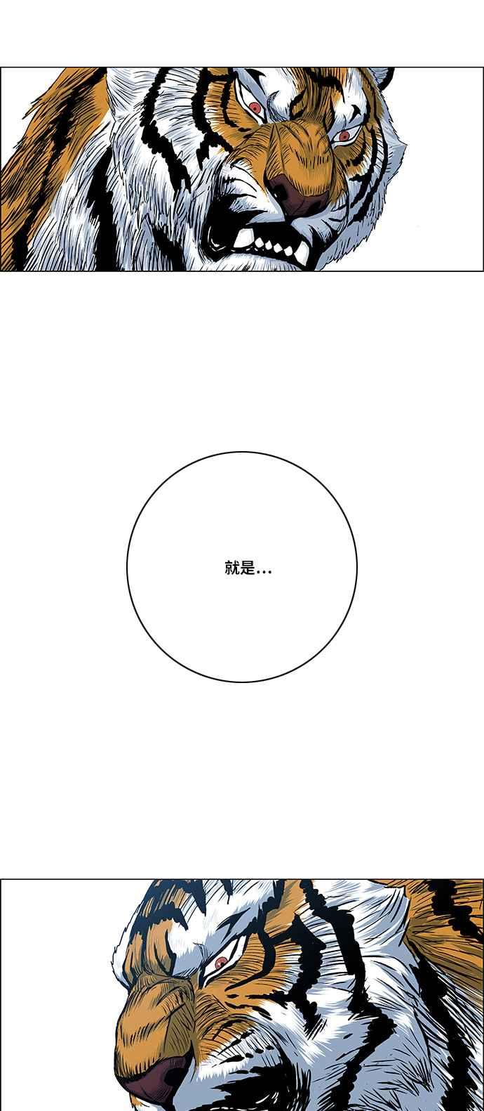 虎大哥 - [第2季] 第45话 鸩鸟 天南星 - 第22张图