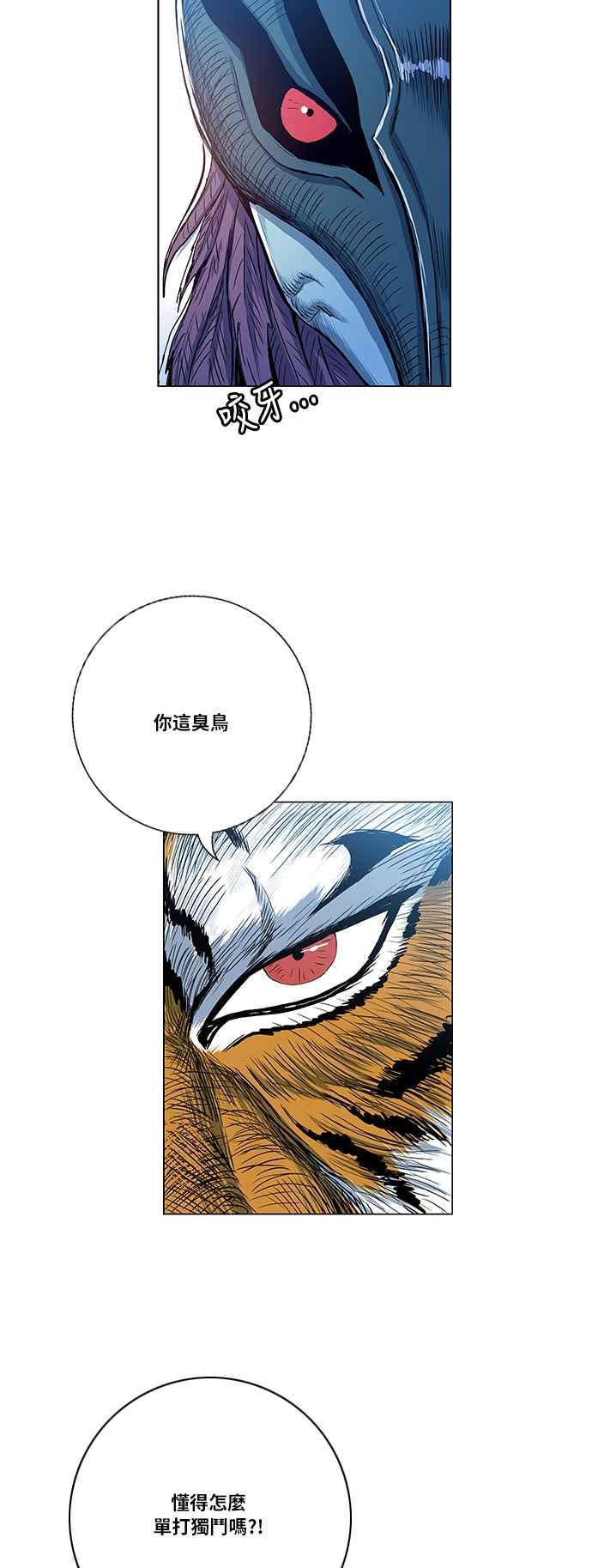 虎大哥 - [第2季] 第45话 鸩鸟 天南星 - 第42张图