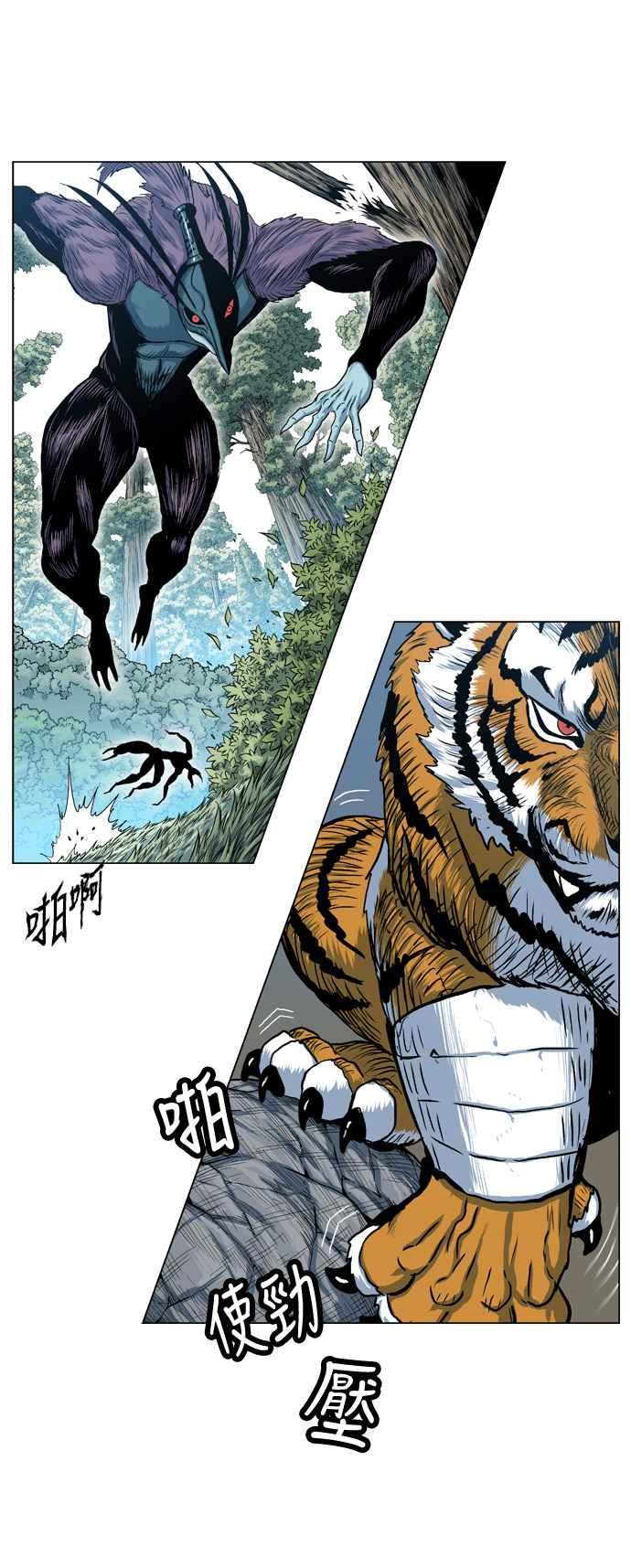 虎大哥 - [第2季] 第45话 鸩鸟 天南星 - 第34张图