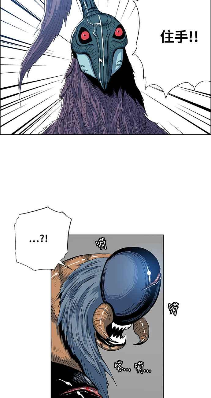 虎大哥 - [第2季] 第46话 鸩鸟 天南星2 - 第51张图