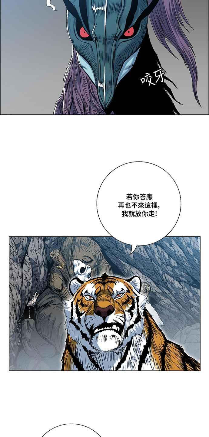 虎大哥 - [第2季] 第46话 鸩鸟 天南星2 - 第3张图