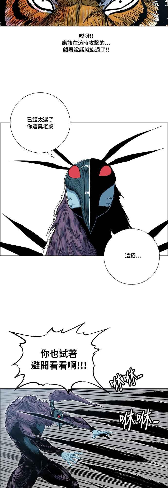 虎大哥 - [第2季] 第46话 鸩鸟 天南星2 - 第35张图