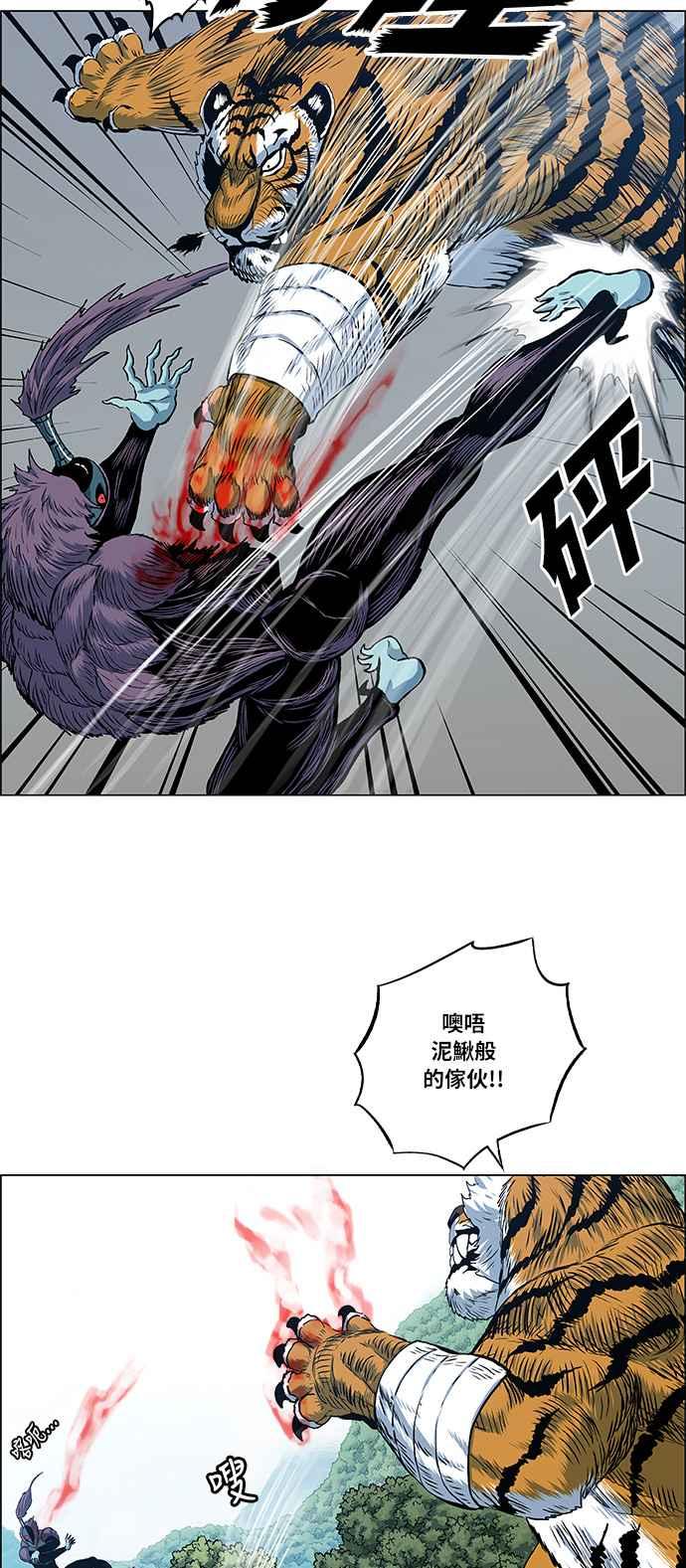 虎大哥 - [第2季] 第46话 鸩鸟 天南星2 - 第44张图