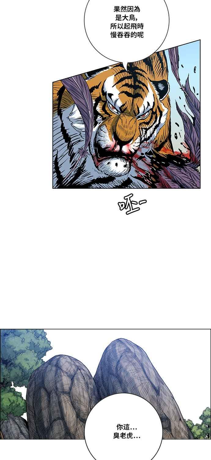 虎大哥 - [第2季] 第46话 鸩鸟 天南星2 - 第23张图