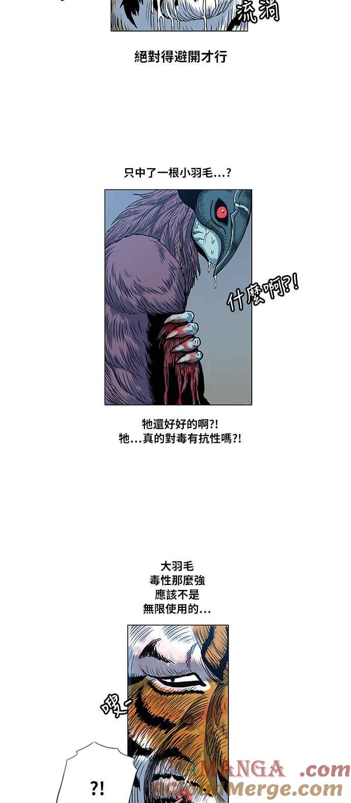 虎大哥 - [第2季] 第46话 鸩鸟 天南星2 - 第46张图