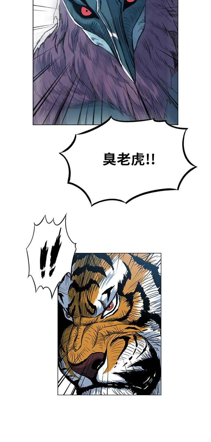 虎大哥 - [第2季] 第46话 鸩鸟 天南星2 - 第5张图
