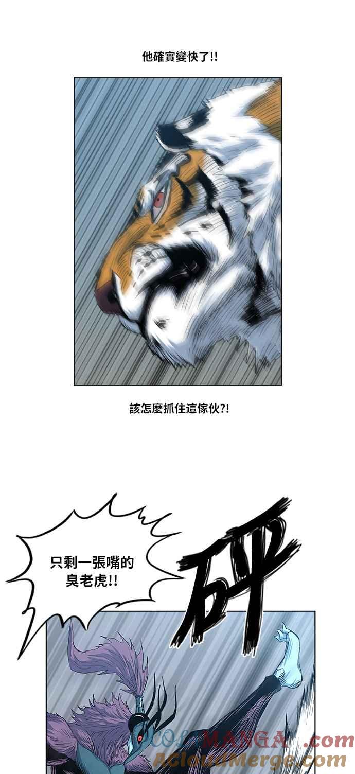 虎大哥 - [第2季] 第46话 鸩鸟 天南星2 - 第7张图