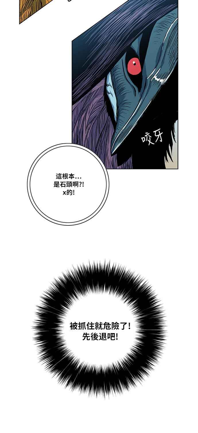 虎大哥 - [第2季] 第46话 鸩鸟 天南星2 - 第12张图