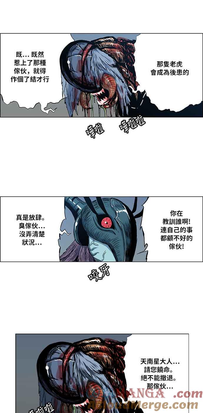 虎大哥 - [第2季] 第47话 鸩鸟 天南星3 - 第40张图