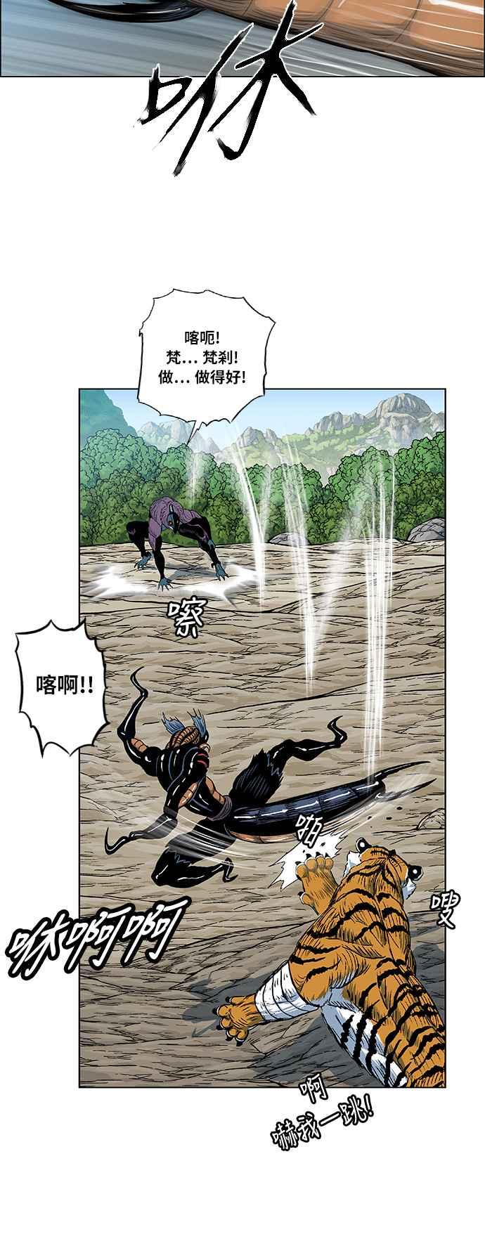 虎大哥 - [第2季] 第47话 鸩鸟 天南星3 - 第21张图