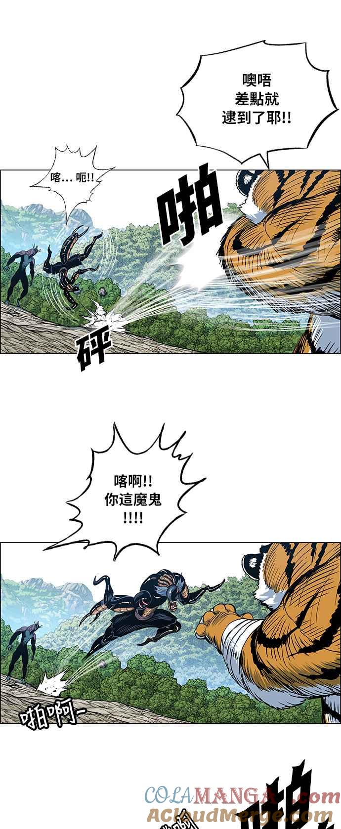 虎大哥 - [第2季] 第47话 鸩鸟 天南星3 - 第22张图