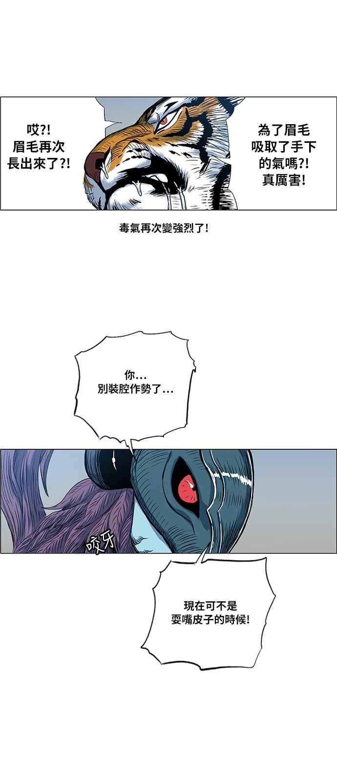 虎大哥 - [第2季] 第47话 鸩鸟 天南星3 - 第12张图