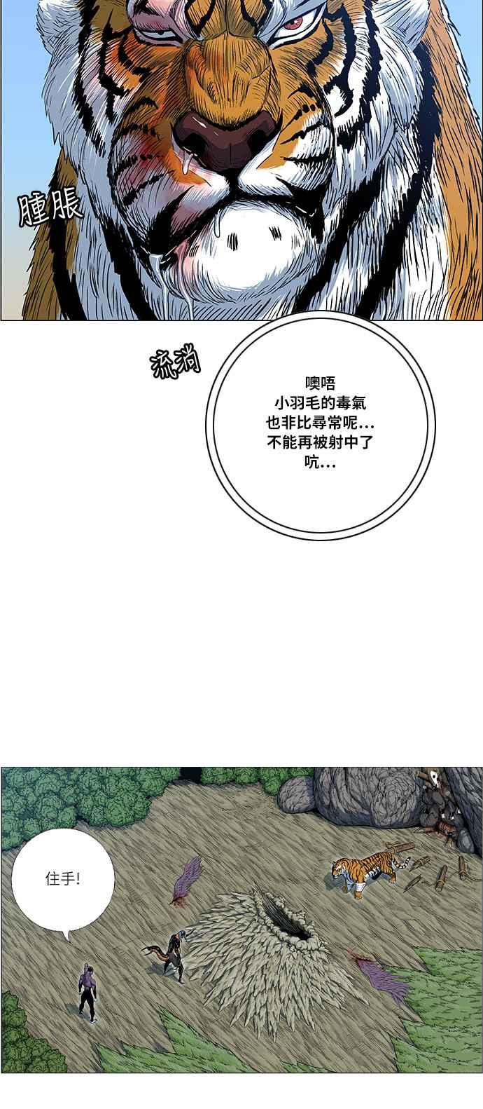 虎大哥 - [第2季] 第47话 鸩鸟 天南星3 - 第2张图