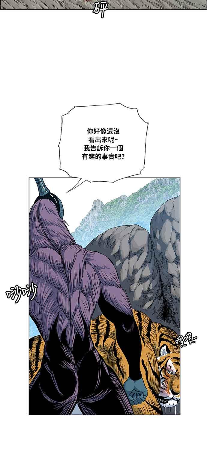 虎大哥 - [第2季] 第47话 鸩鸟 天南星3 - 第14张图