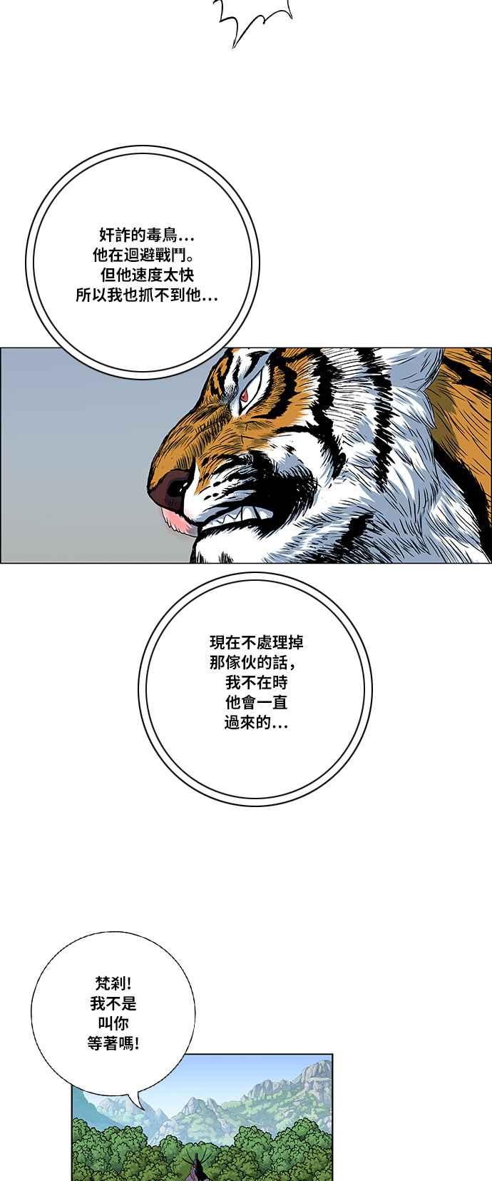 虎大哥 - [第2季] 第47话 鸩鸟 天南星3 - 第30张图