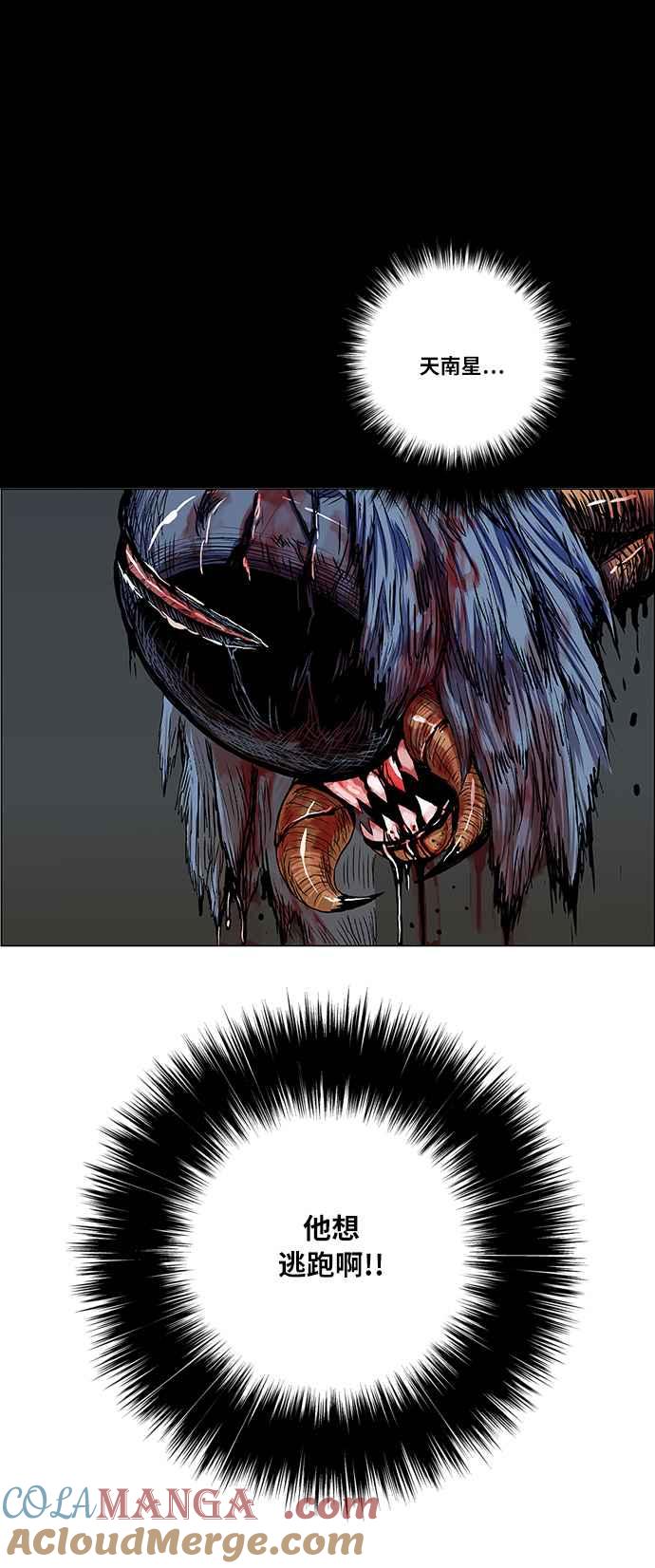 虎大哥 - [第2季] 第47话 鸩鸟 天南星3 - 第46张图