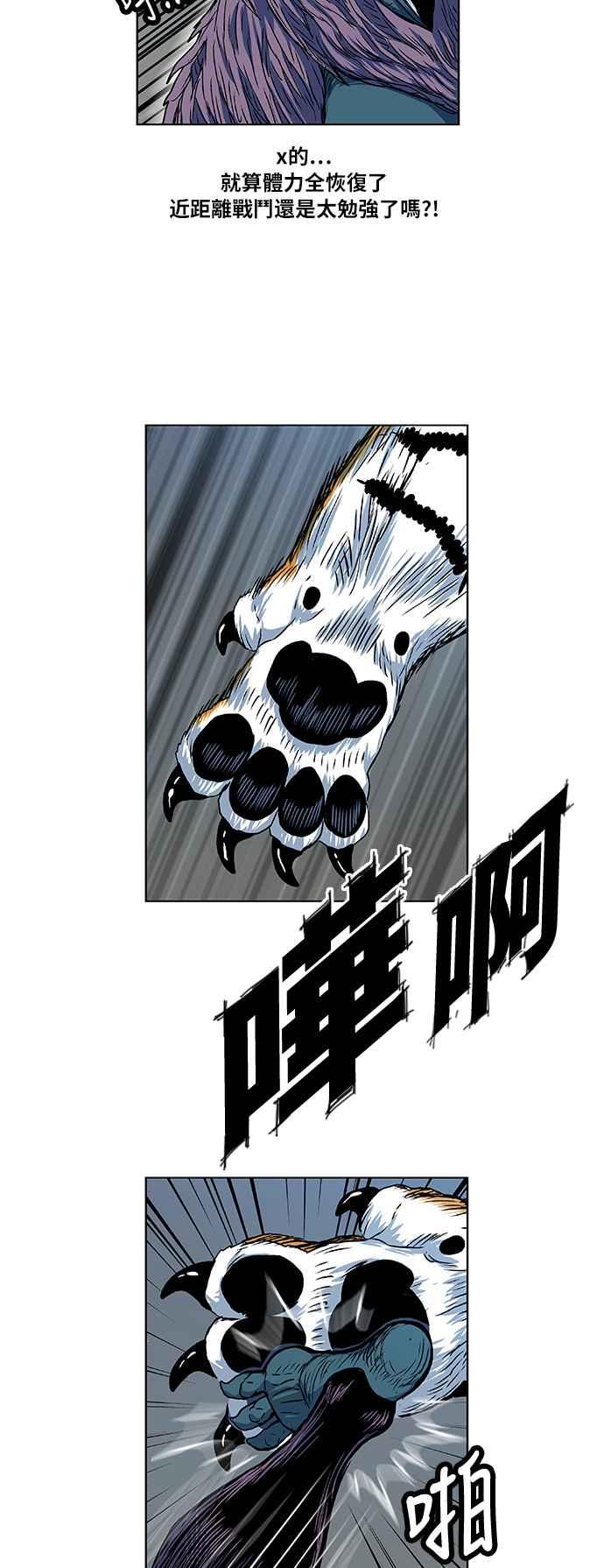 虎大哥 - [第2季] 第47话 鸩鸟 天南星3 - 第18张图