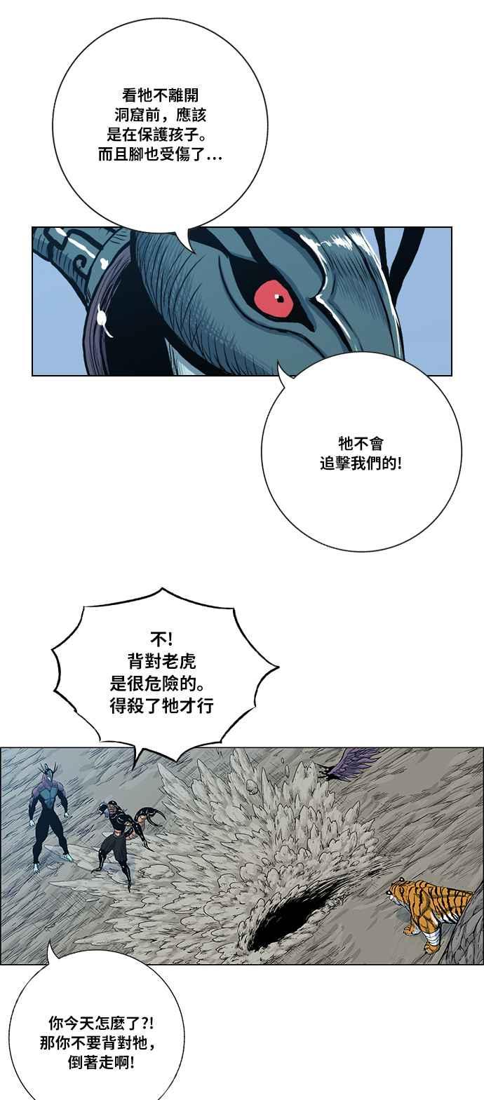 虎大哥 - [第2季] 第47话 鸩鸟 天南星3 - 第36张图