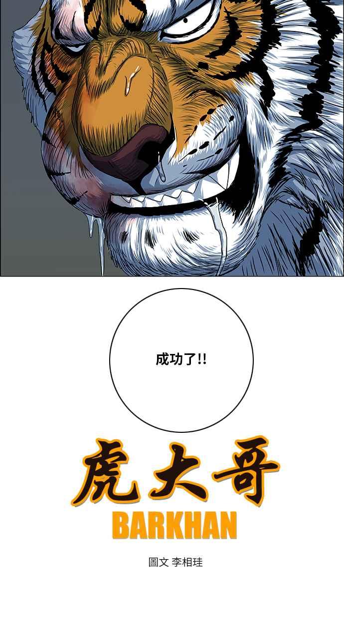 虎大哥 - [第2季] 第48话 梵刹的故事 - 第36张图