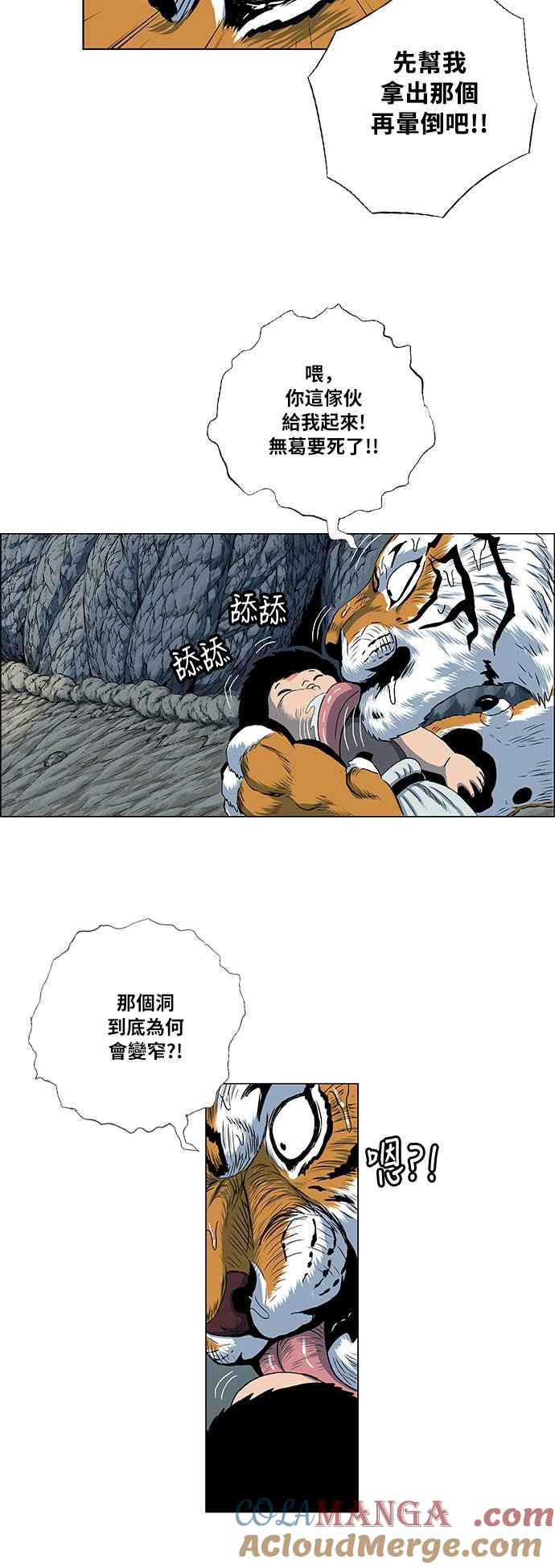 虎大哥 - [第2季] 第49话 比翼鸟 - 第34张图