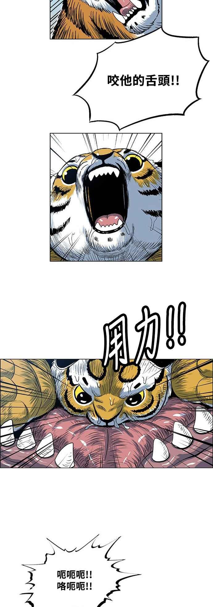 虎大哥 - [第2季] 第49话 比翼鸟 - 第11张图