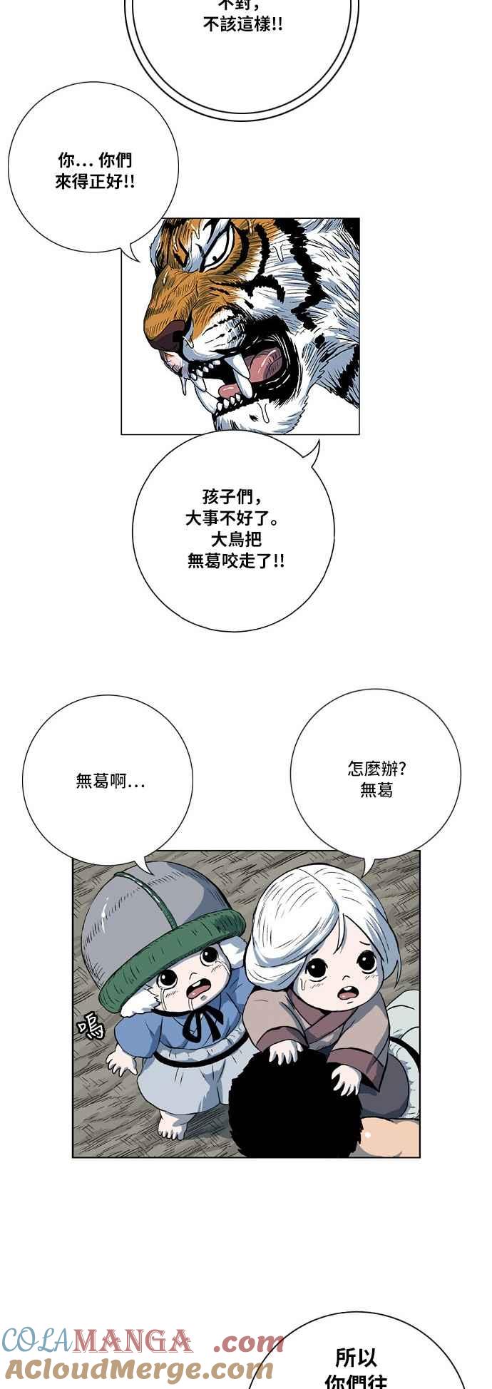 虎大哥 - [第2季] 第49话 比翼鸟 - 第40张图