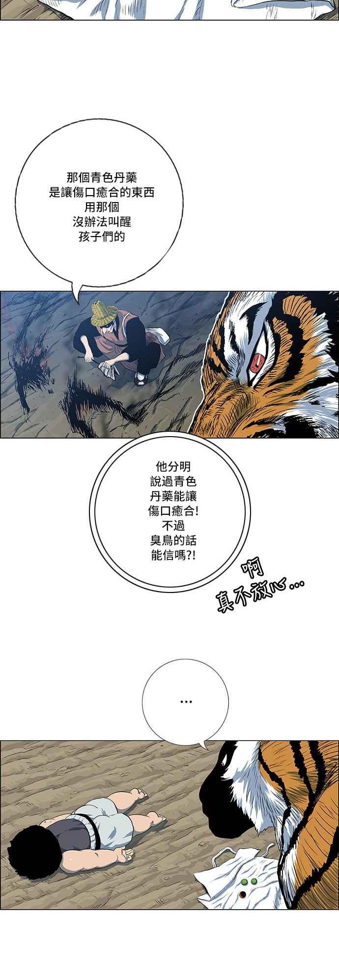 虎大哥 - [第2季] 第49话 比翼鸟 - 第48张图