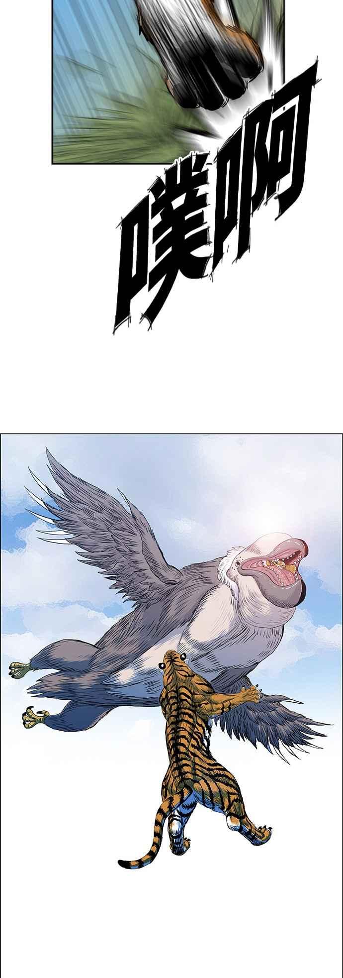 虎大哥 - [第2季] 第49话 比翼鸟 - 第14张图