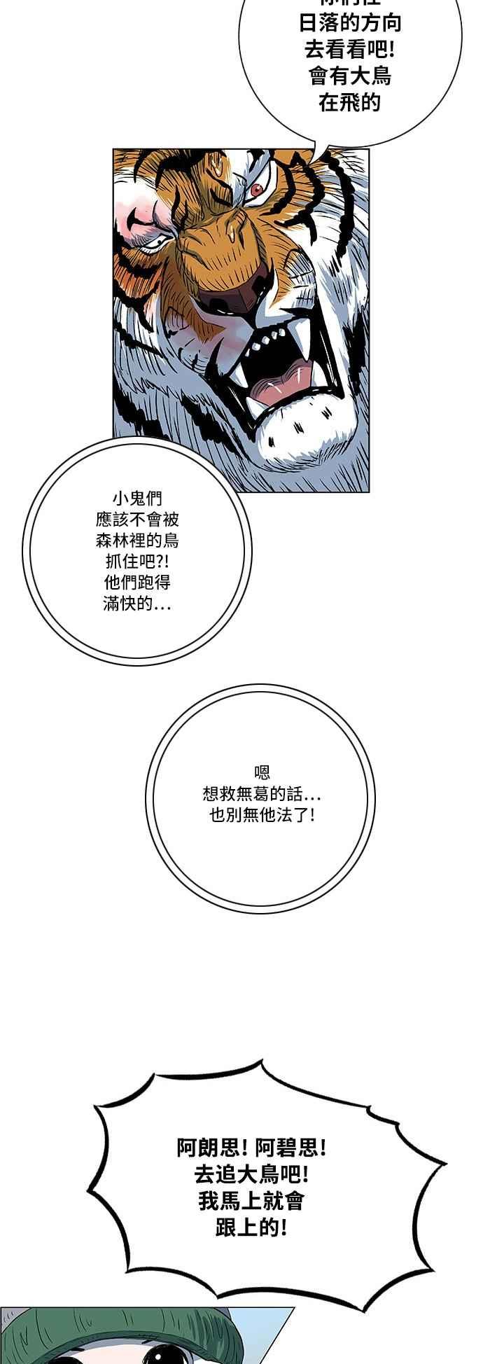 虎大哥 - [第2季] 第49话 比翼鸟 - 第41张图