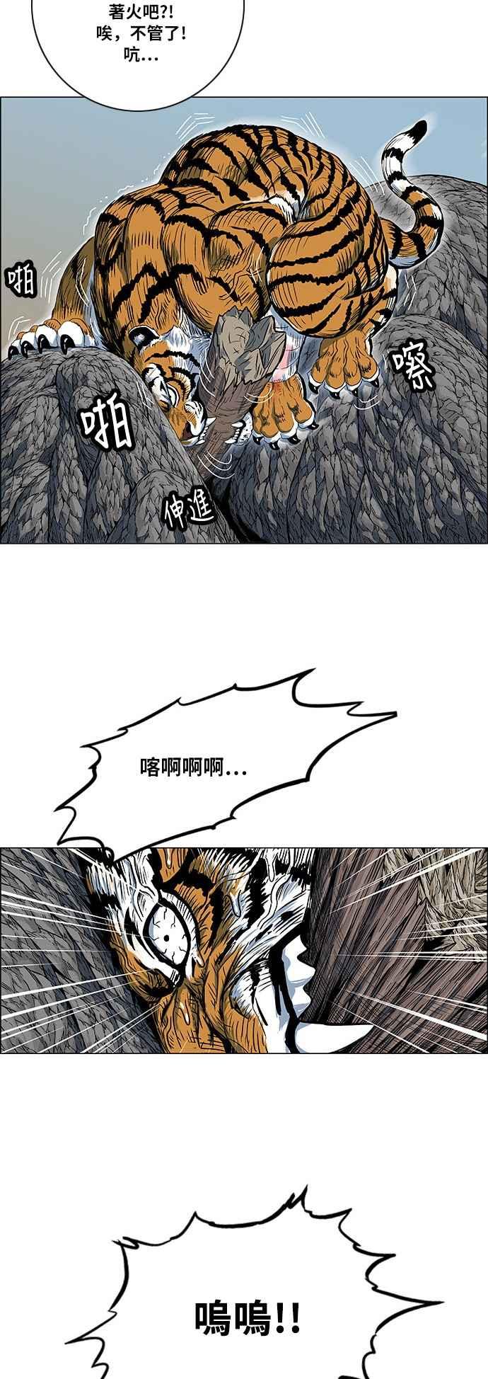 虎大哥 - [第2季] 第49话 比翼鸟 - 第38张图