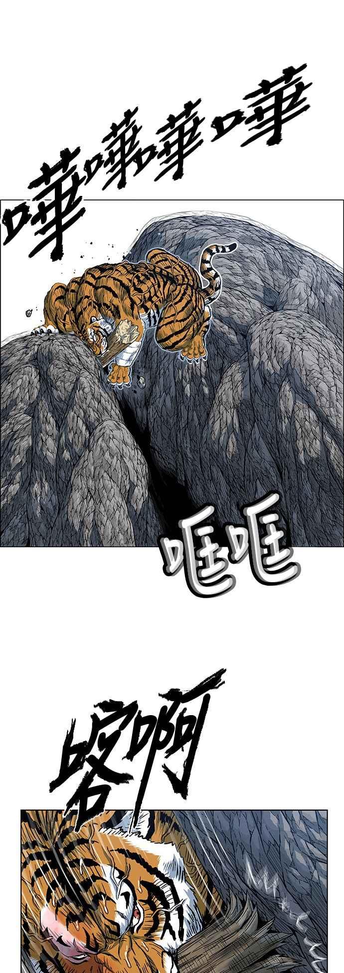 虎大哥 - [第2季] 第49话 比翼鸟 - 第44张图