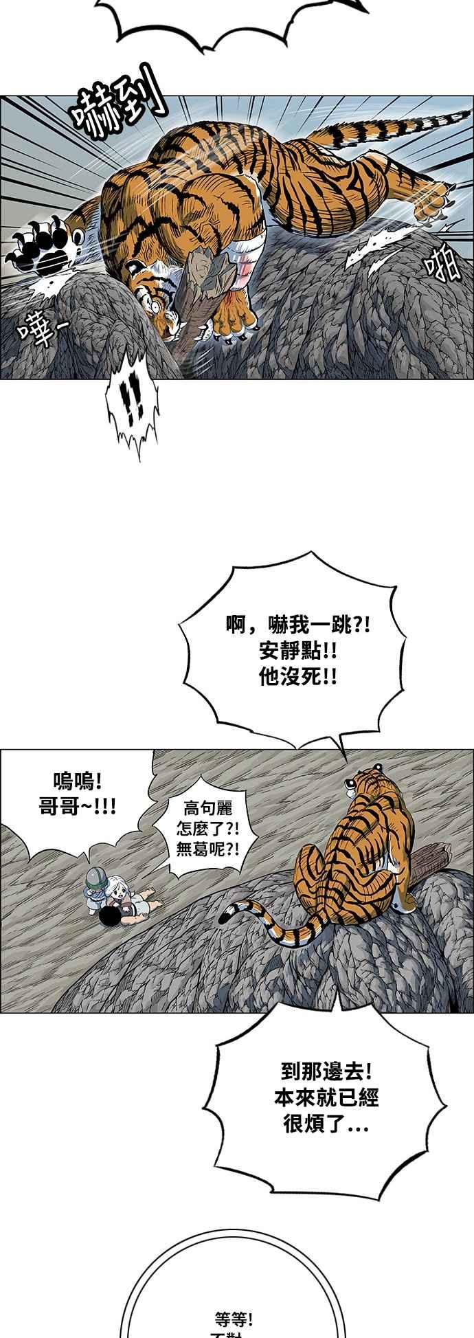 虎大哥 - [第2季] 第49话 比翼鸟 - 第39张图