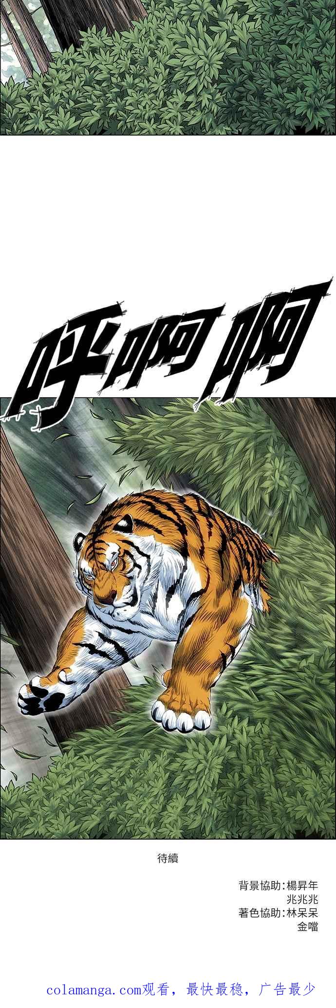 虎大哥 - [第2季] 第49话 比翼鸟 - 第53张图