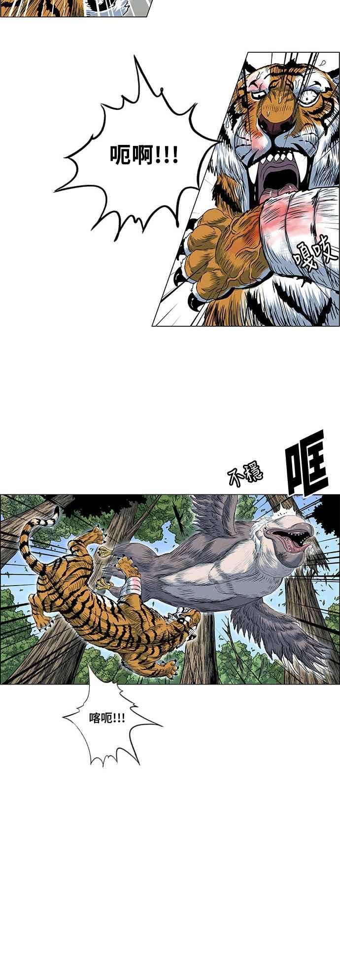 虎大哥 - [第2季] 第49话 比翼鸟 - 第8张图