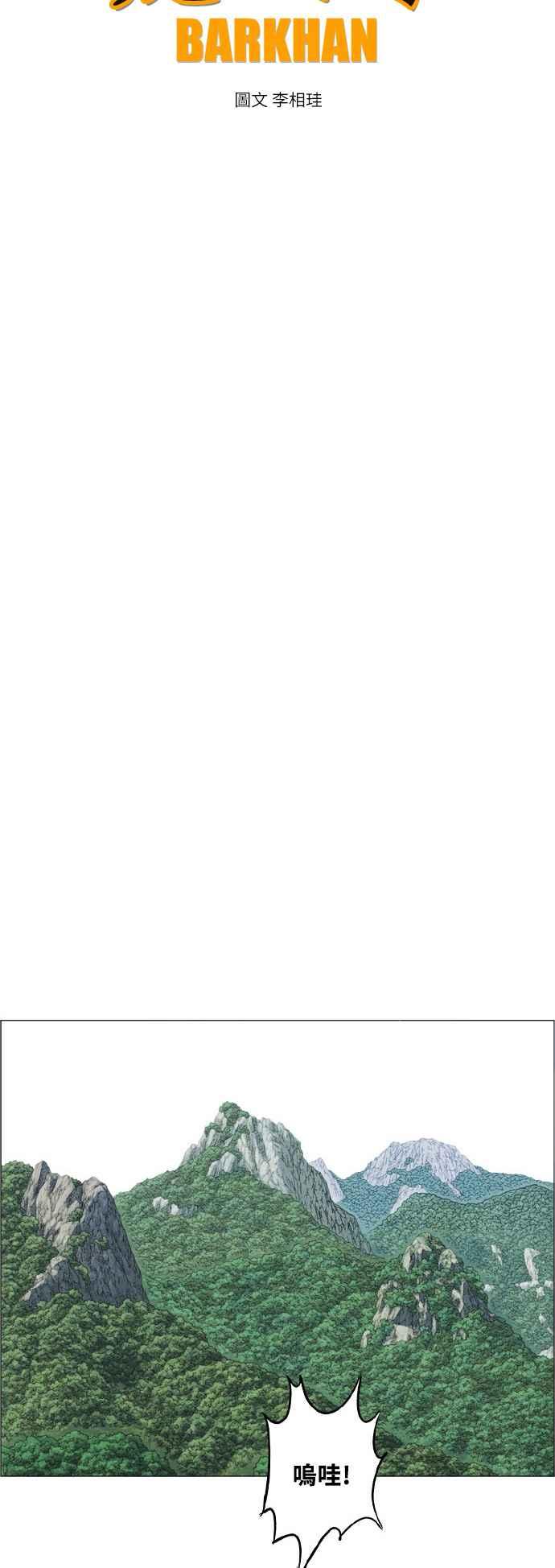 虎大哥 - [第2季] 第49话 比翼鸟 - 第21张图