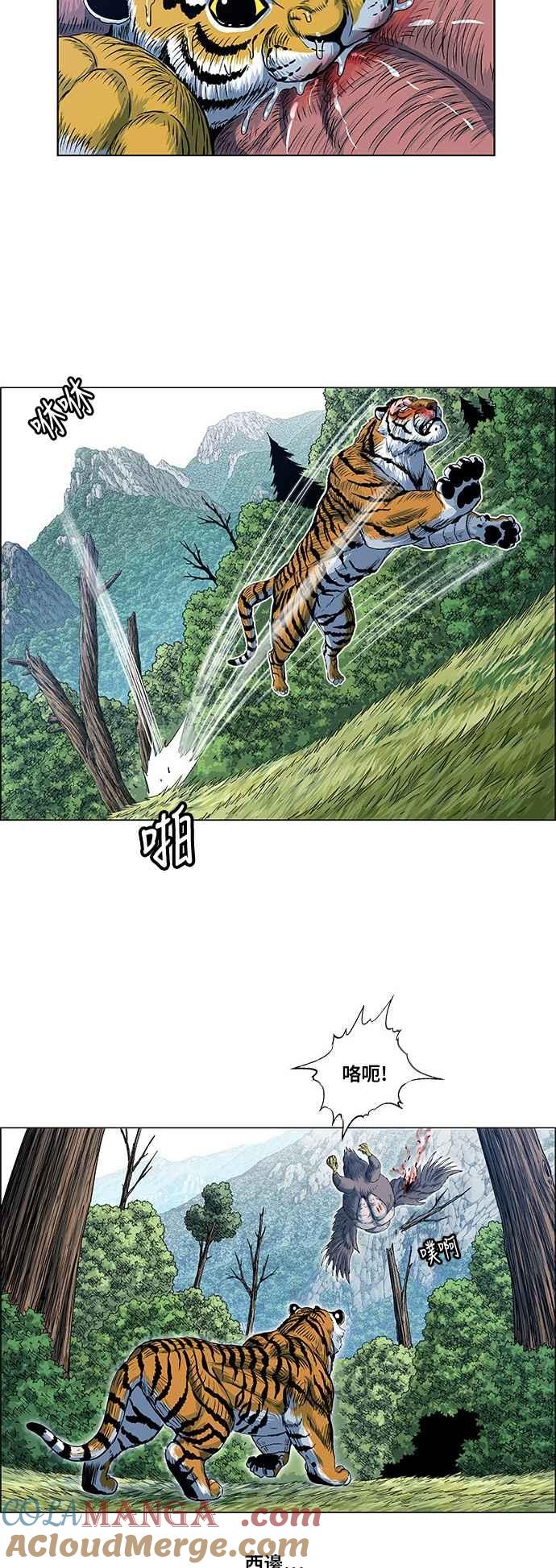 虎大哥 - [第2季] 第49话 比翼鸟 - 第19张图