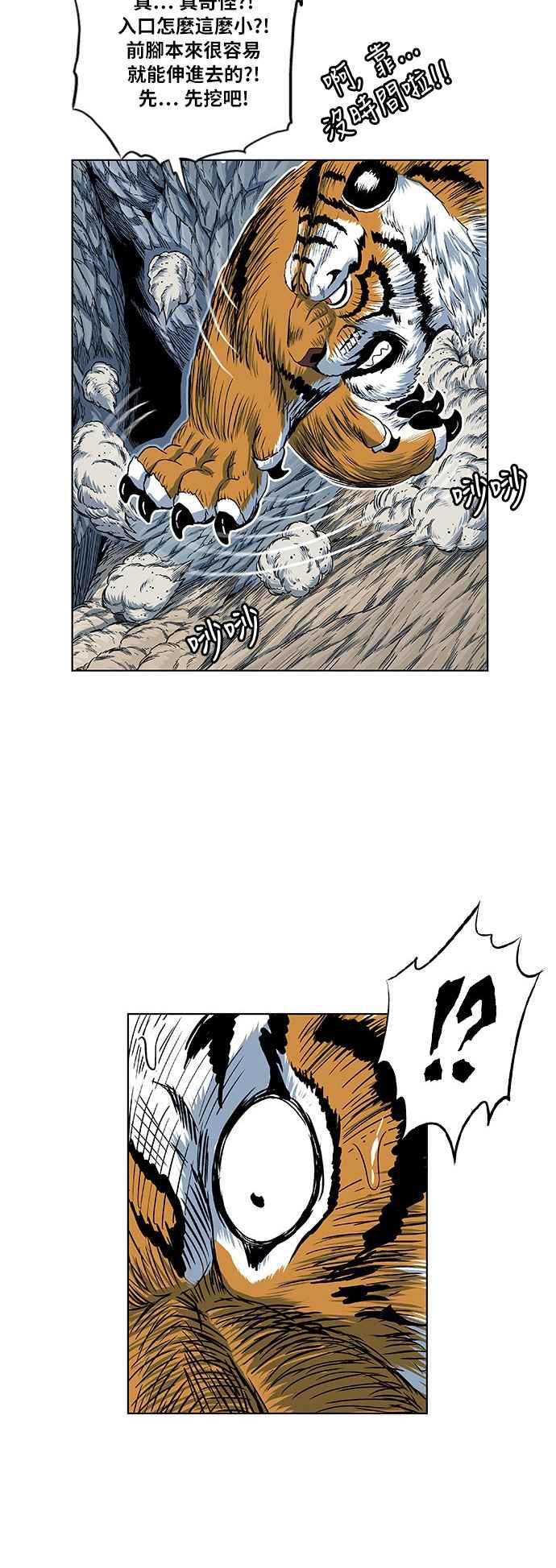 虎大哥 - [第2季] 第49话 比翼鸟 - 第26张图