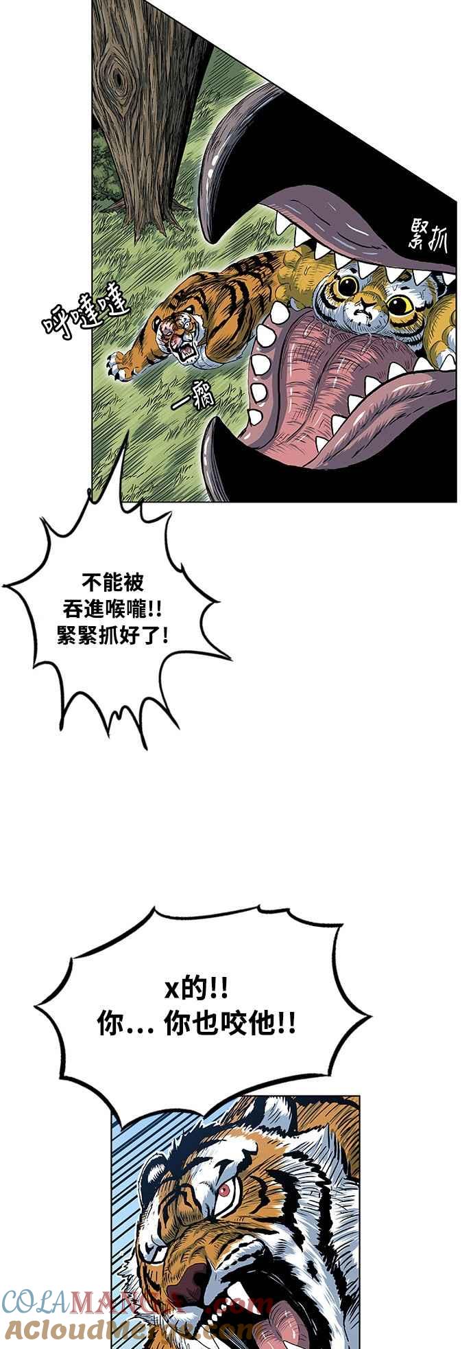 虎大哥 - [第2季] 第49话 比翼鸟 - 第10张图