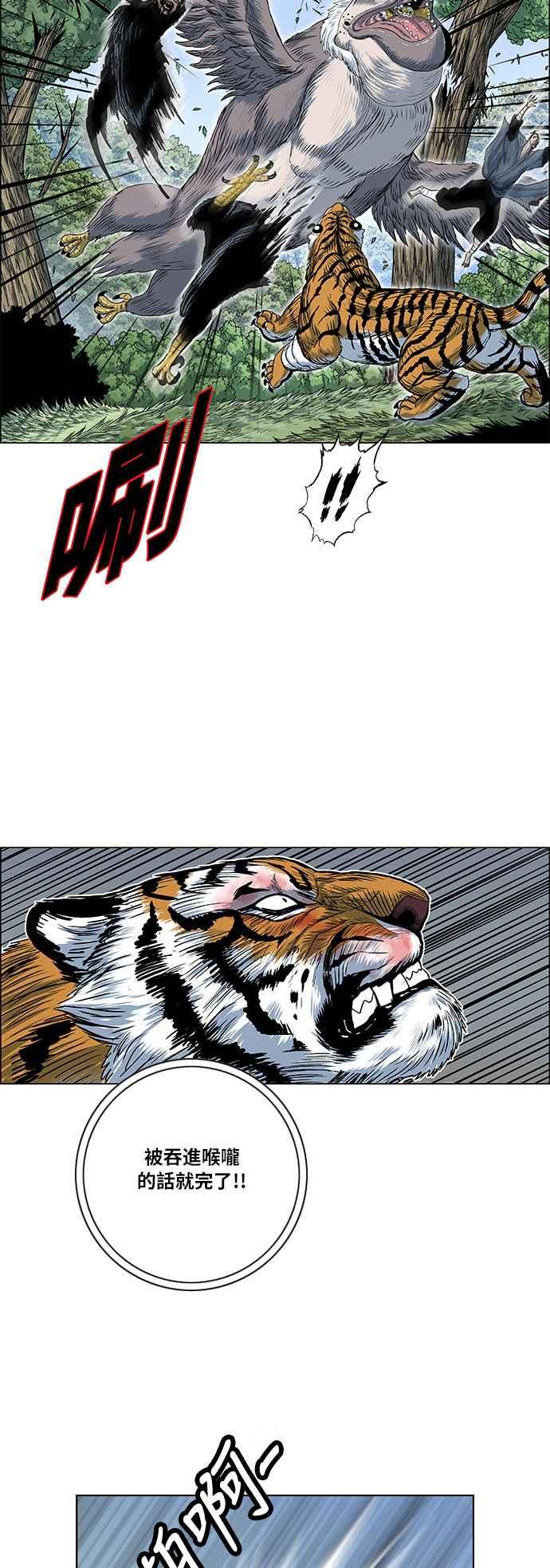 虎大哥 - [第2季] 第49话 比翼鸟 - 第6张图