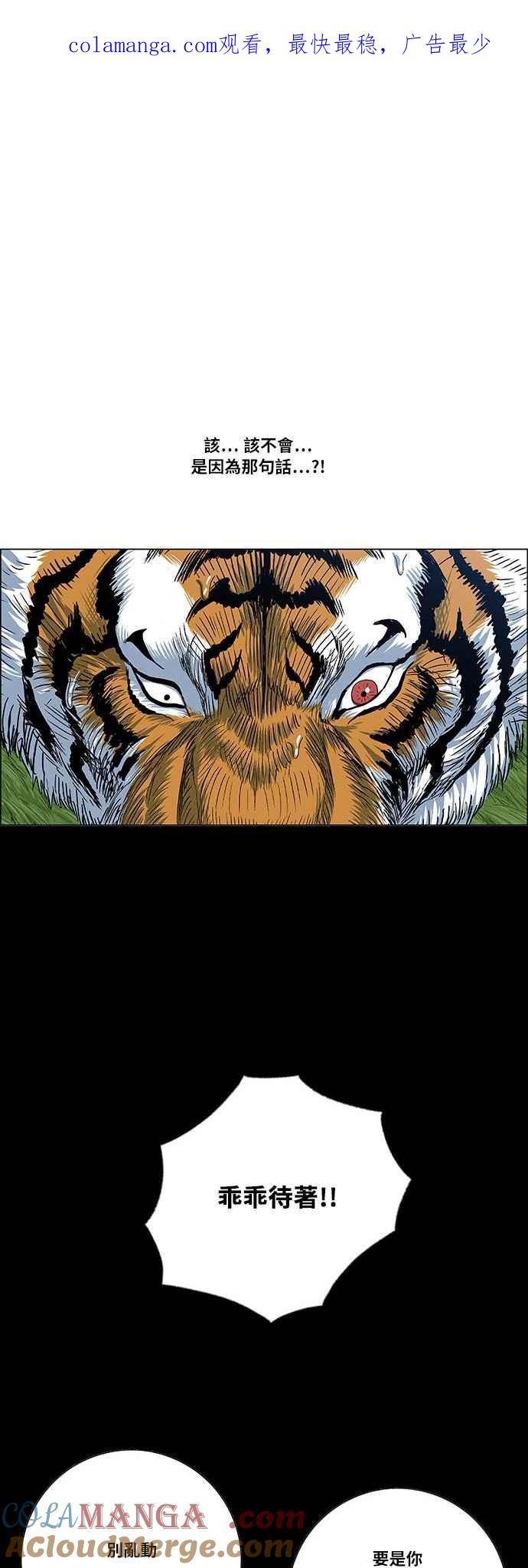 虎大哥 - [第2季] 第49话 比翼鸟 - 第1张图